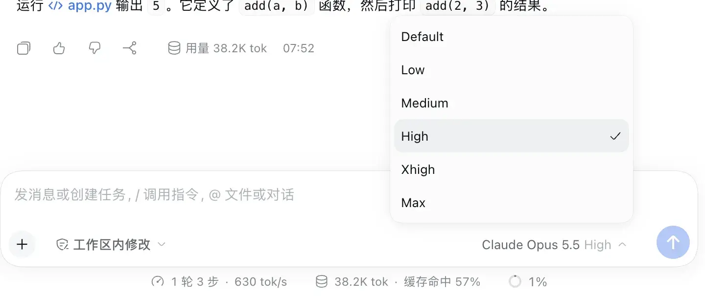 DeepSeek Harness 中 Claude Opus 5.5 的推理等级菜单，列出 Default、Low、Medium、High、Xhigh 和 Max，当前选中 High