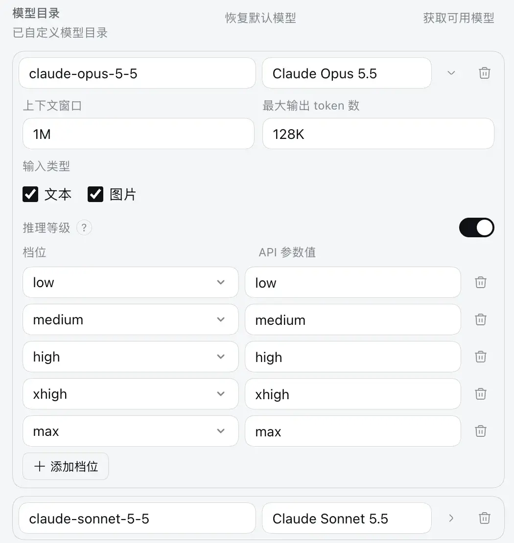 DeepSeek Harness 中 claude-opus-5-5 的模型选项：上下文窗口 1M，最大输出 token 数 128K，输入类型勾选文本和图片，推理等级从 low 到 max