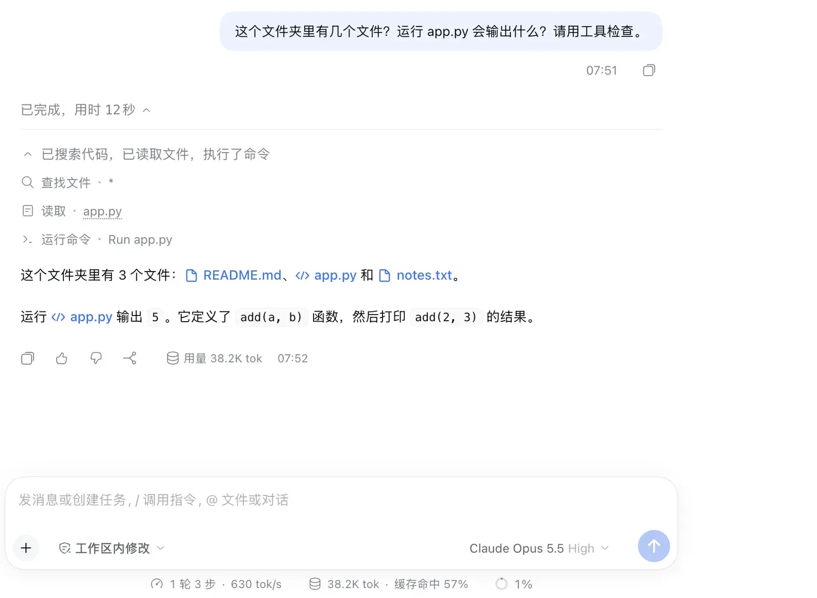 DeepSeek Harness 会话：Claude Opus 5.5 在 high 档位下查找文件、读取 app.py、运行 app.py，回答文件夹里有 3 个文件，app.py 输出 5