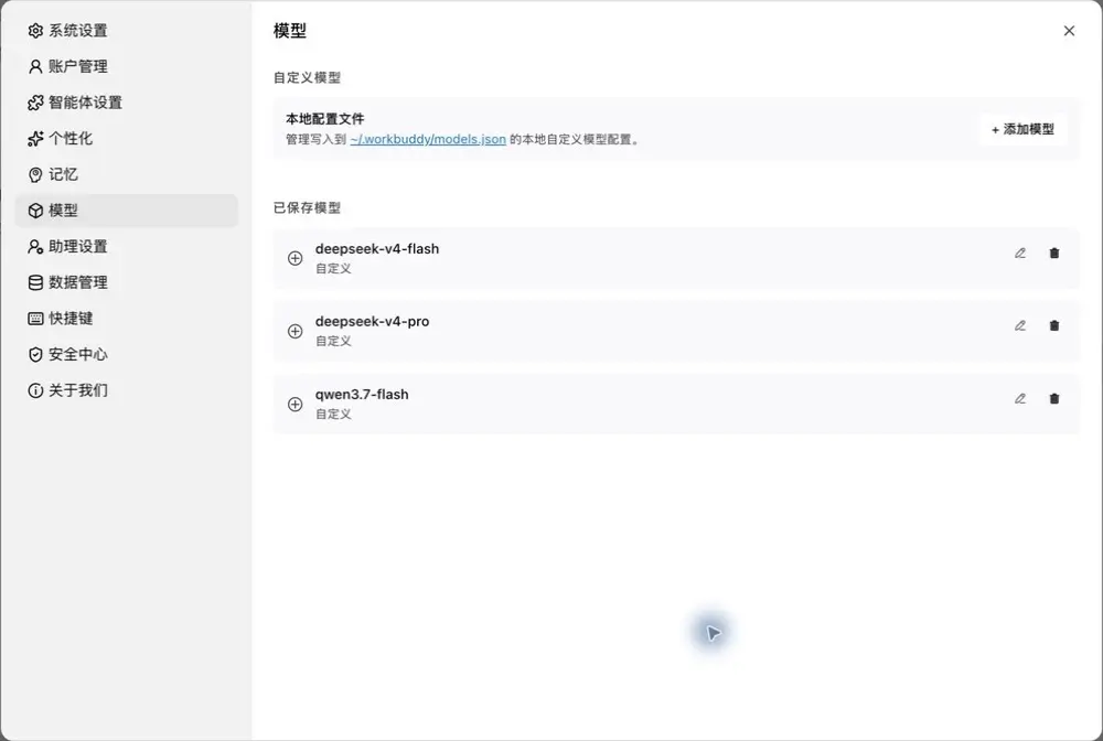 WorkBuddy 系统设置的模型页面,右上角显示添加模型按钮
