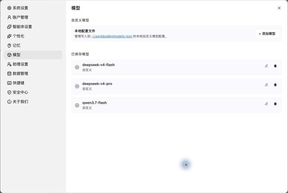 WorkBuddy 系统设置的模型页面，右上角显示添加模型按钮